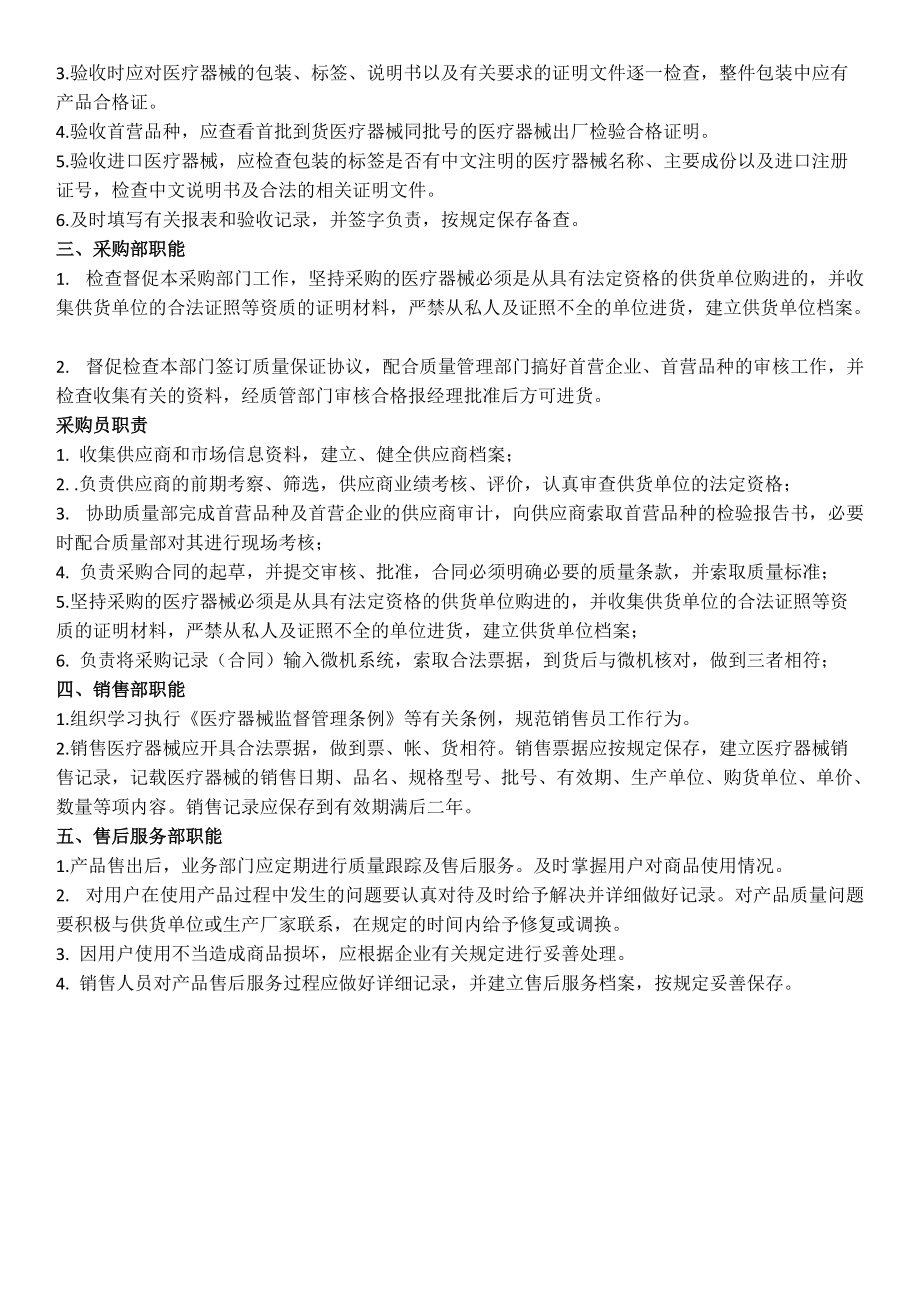 医疗器械组织机构和部门设置说明