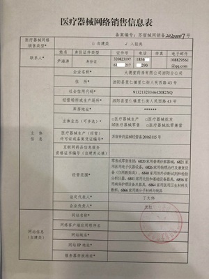 医疗器械网络销售备案信息公示第162号