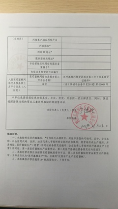 医疗器械网络销售备案信息公示第77号