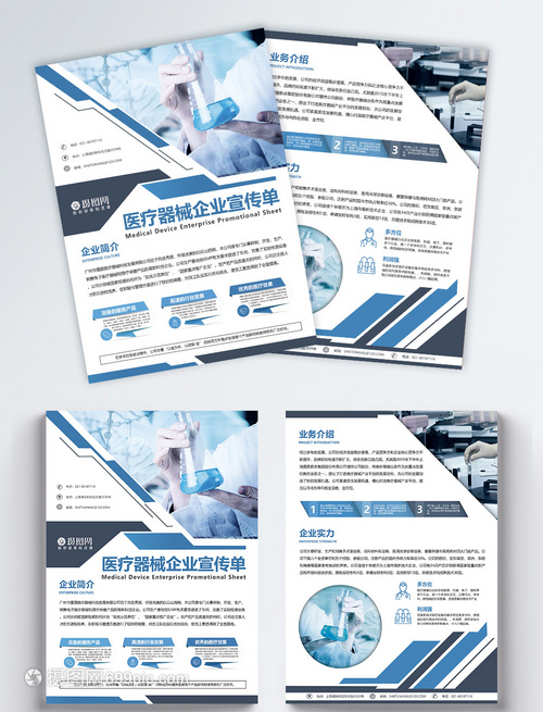 蓝色大气医疗器械公司宣传单